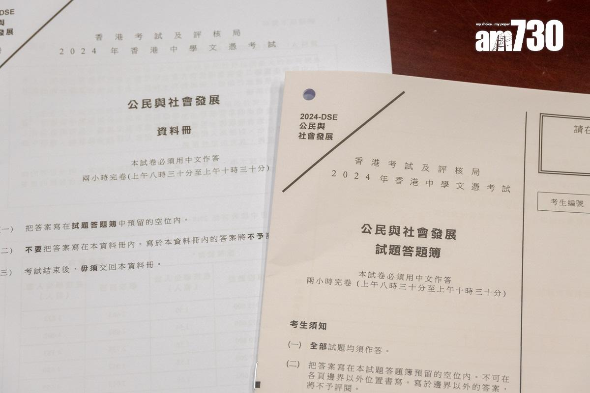 DSE首屆公民及社會發展科考試日前開考。(資料圖片/陳奕釗攝)