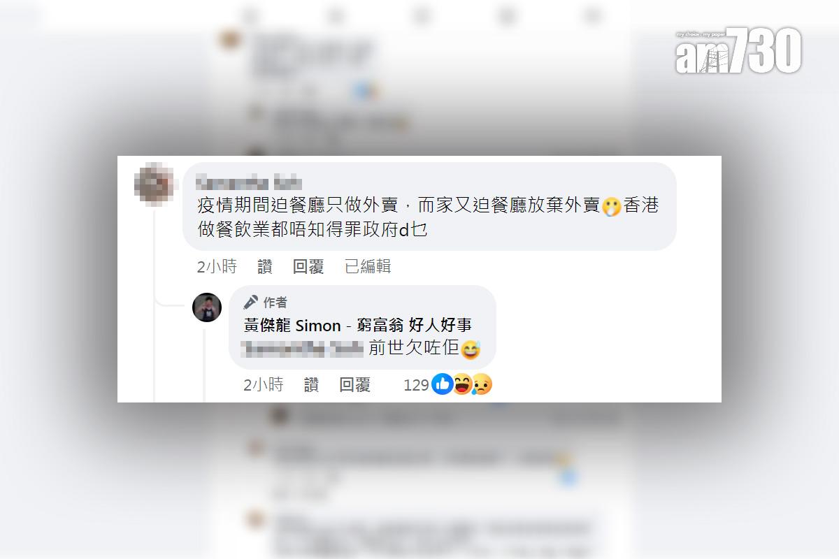 黃傑龍回應網民留言。(facebook截圖)