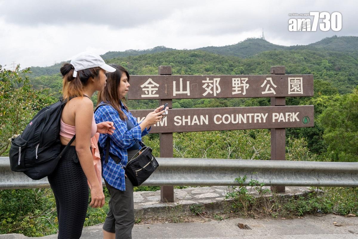 金山郊野公園今日續有不少遠足人士。(陳奕釗攝)