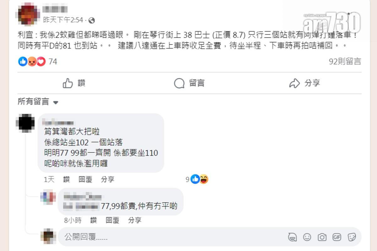 有網民在社交網站分享目擊二元乘車優惠受惠者「長車短搭」的過程。(FB群組「筲箕灣西灣河關注組」截圖)