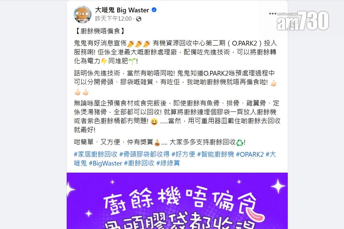 「大嘥鬼」社交專頁指,新啟用的O・PARK2具備處理過程中分開骨頭、膠袋等雜質的能力。(「大嘥鬼」fb專頁截圖)