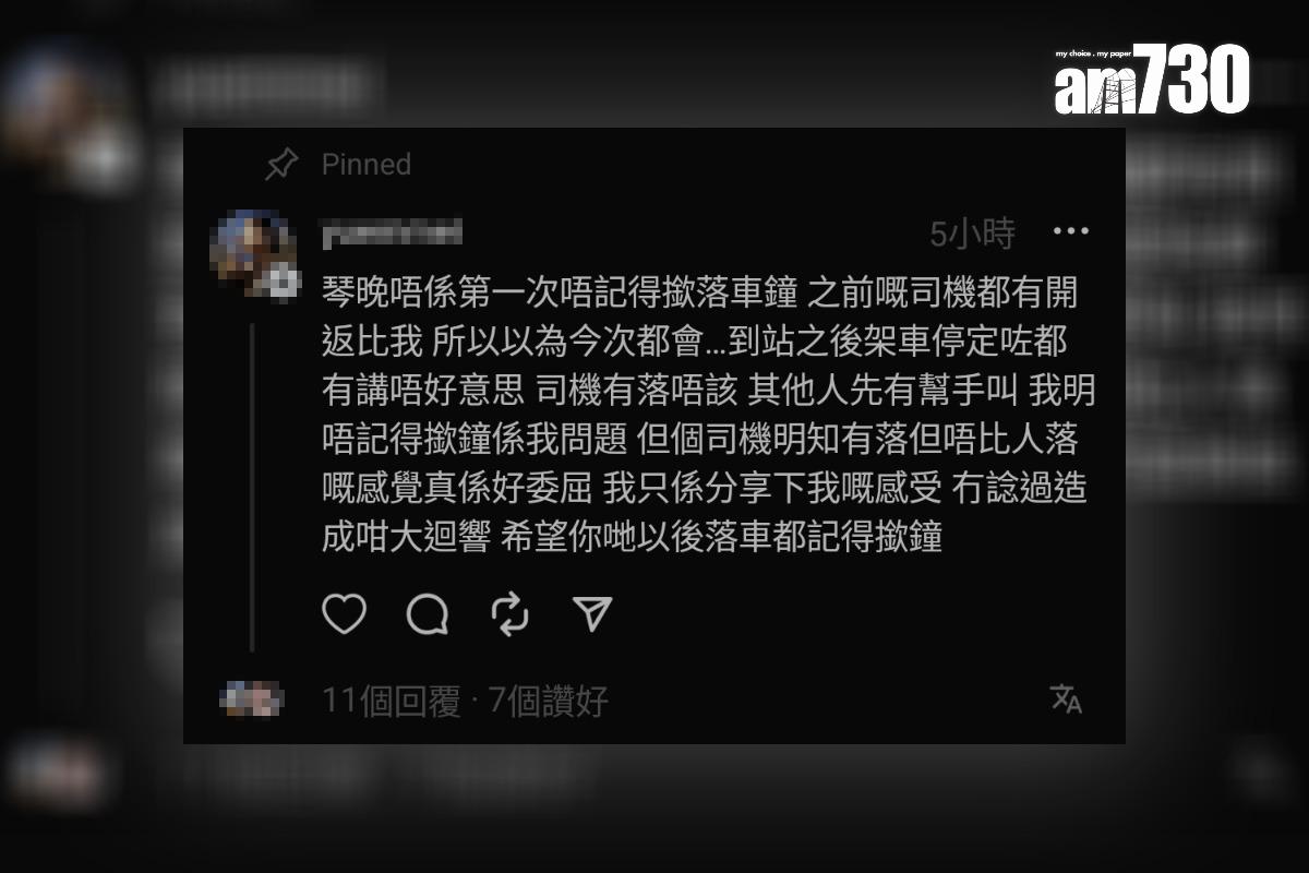 有少女在分享沒有撳鐘而未獲巴士車長開門下車的經歷,事主在帖文被網民熱議後進一步補充。(Threads截圖)