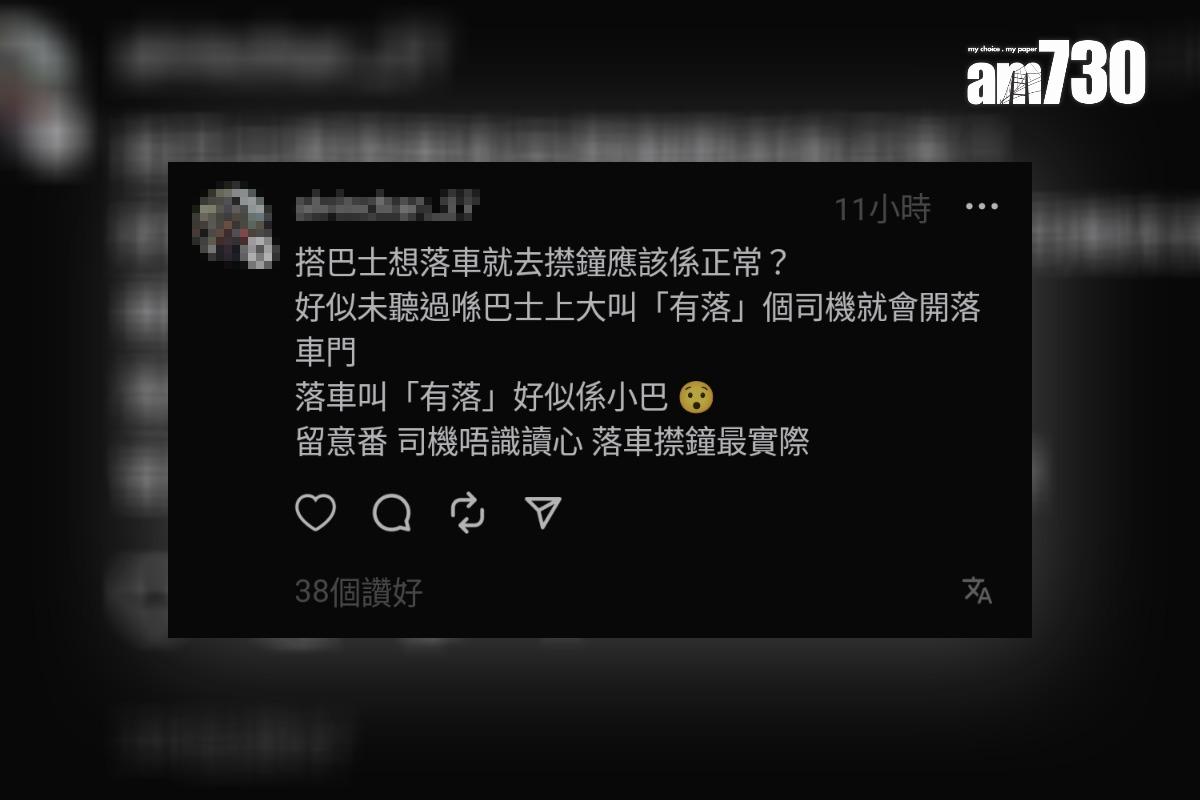 有少女在分享沒有撳鐘而未獲巴士車長開門下車的經歷,惹來網民熱議。(Threads截圖)