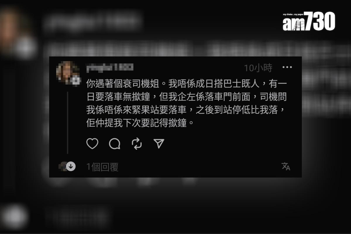 有少女在分享沒有撳鐘而未獲巴士車長開門下車的經歷,惹來網民熱議。(Threads截圖)