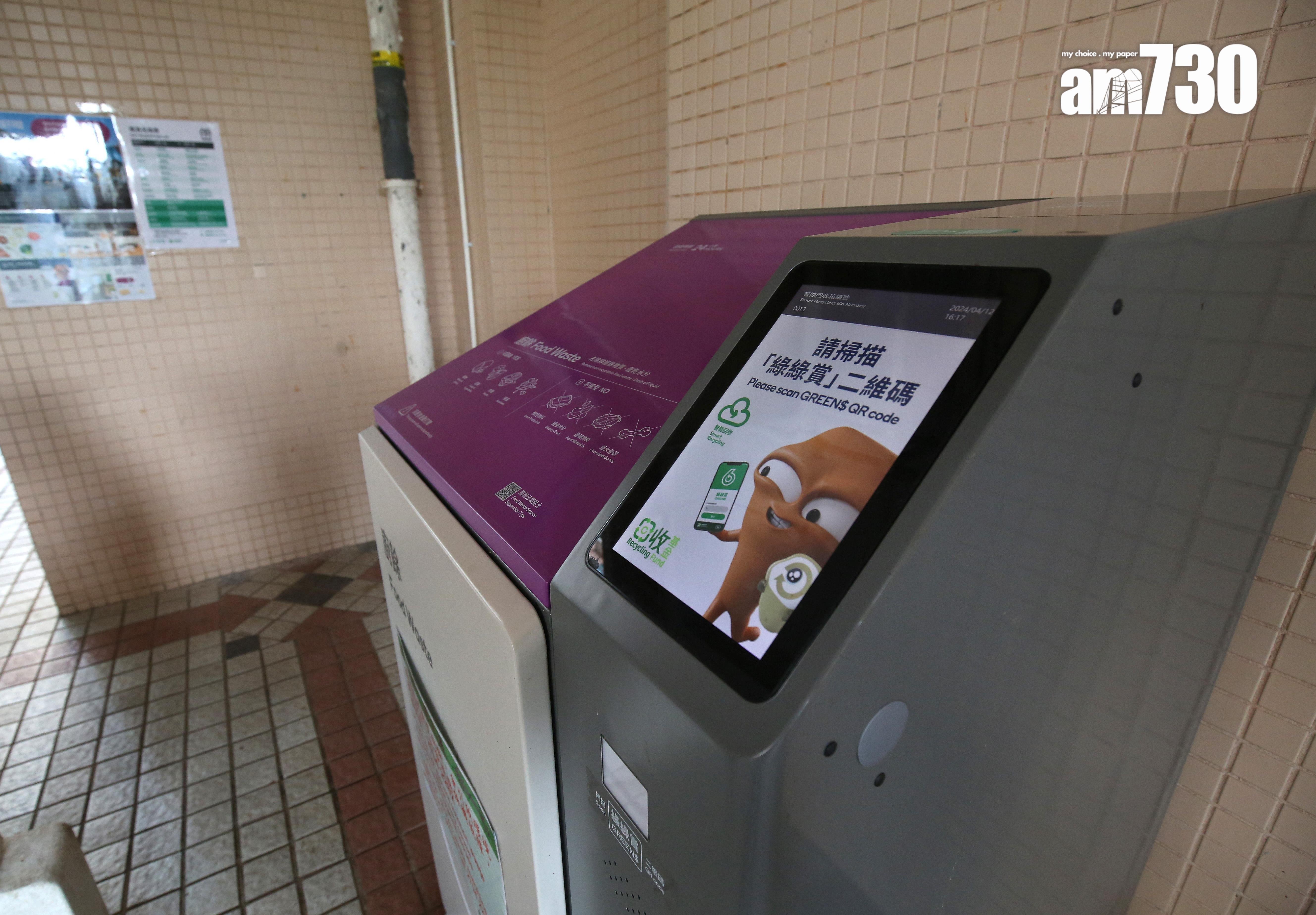 將軍澳慧安園去年4月加裝智能廚餘回收桶,料有數百住戶使用。(董立華攝)