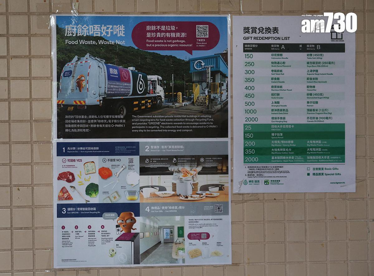 將軍澳慧安園去年4月加裝智能廚餘回收桶,料有數百住戶使用。(董立華攝)