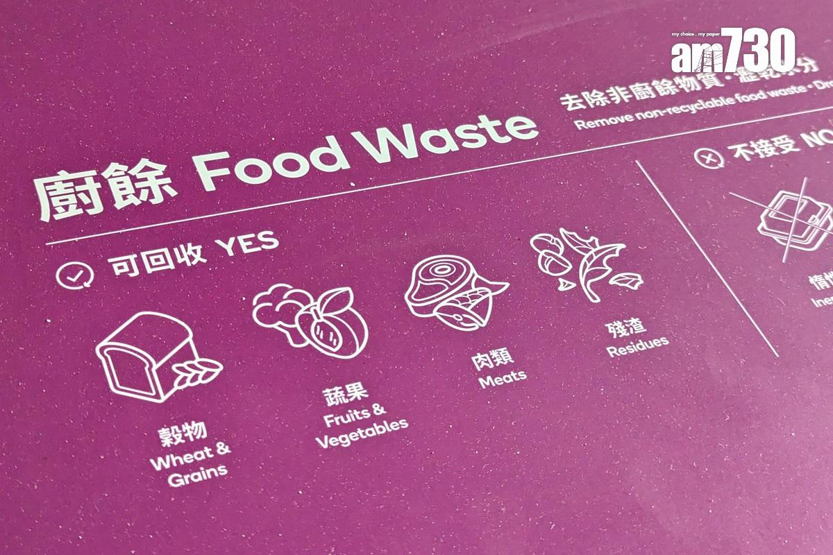 智能廚餘機現列明接受與不接受的物質。(資料圖片/羅庸軒攝)