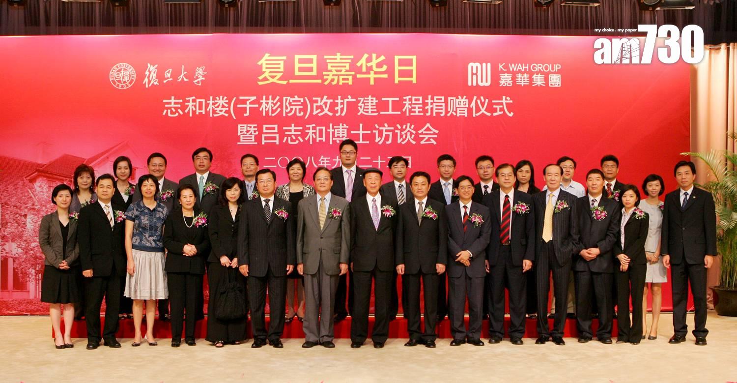 呂志和獲委任為上海復旦大學資深校董