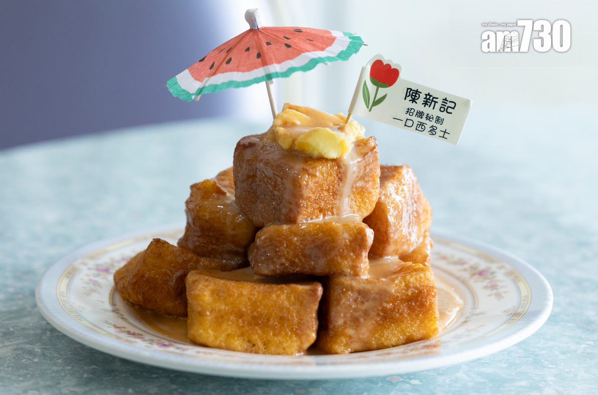 西多士上的裝飾次次不同,陳生分享更有男士會把遮仔洗乾淨帶回家。(攝:蘇文傑)