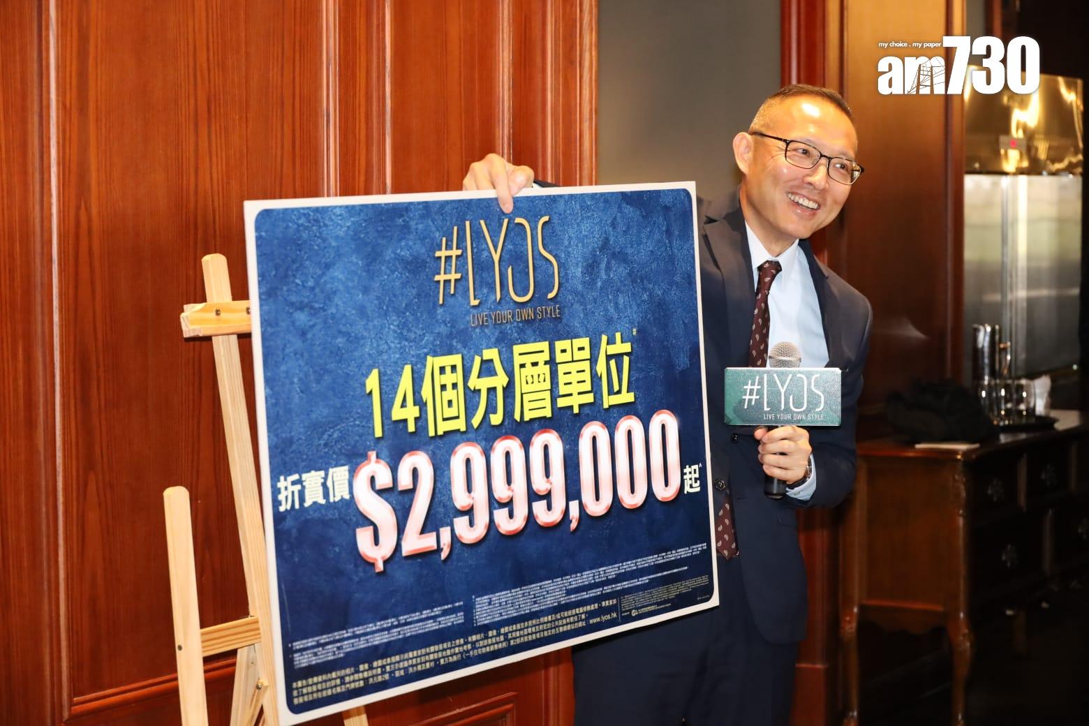 長實再投深水炸彈!#LYOS最多劈價32% 周日賣28伙|洪水橋新盤