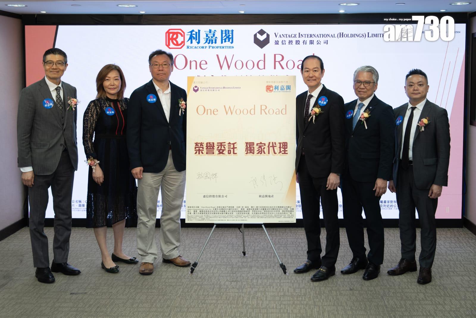 One Wood Road委託利嘉閣地產獨家代理 最快周內開價|灣仔新盤