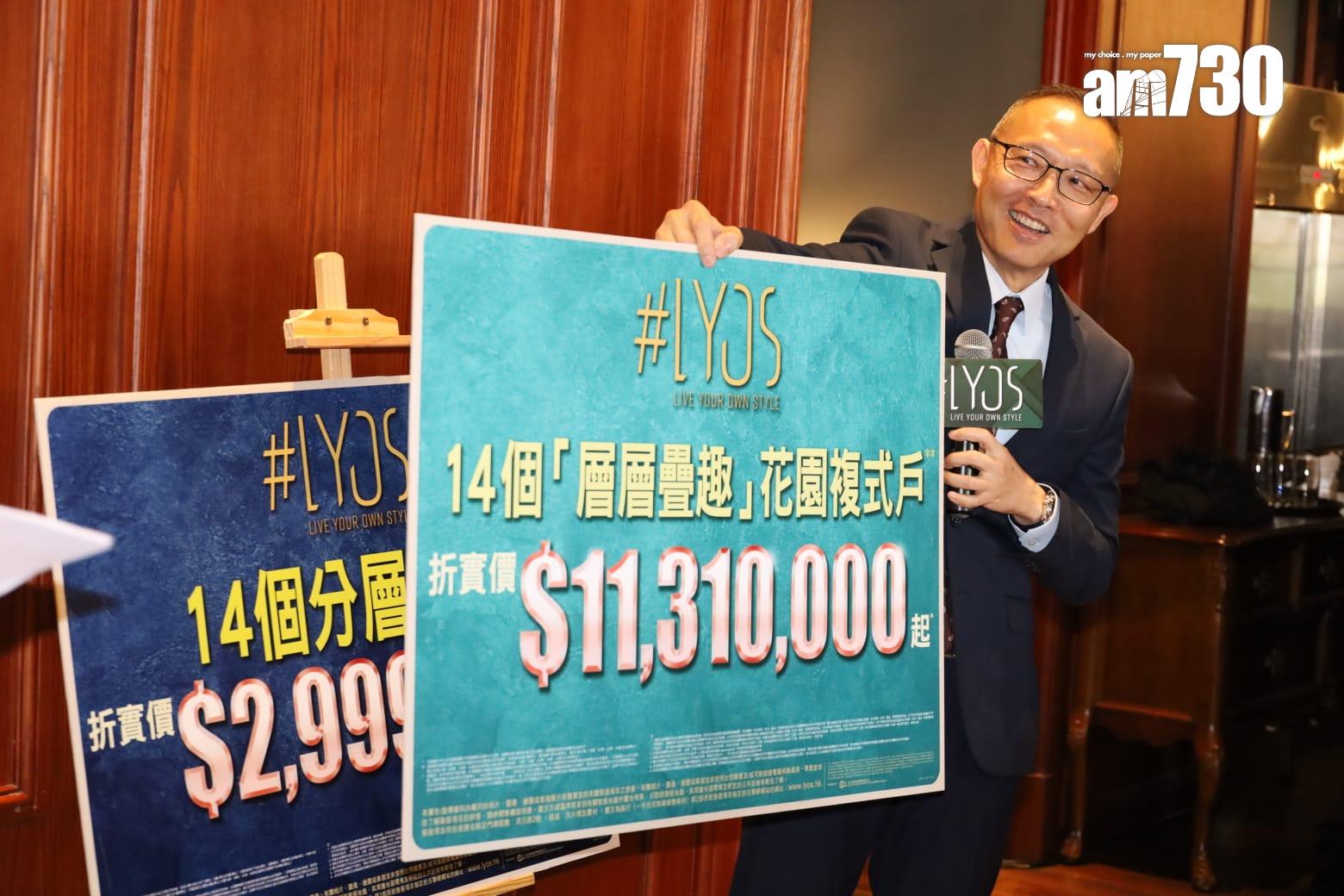 長實再投深水炸彈!#LYOS最多劈價32% 周日賣28伙|洪水橋新盤