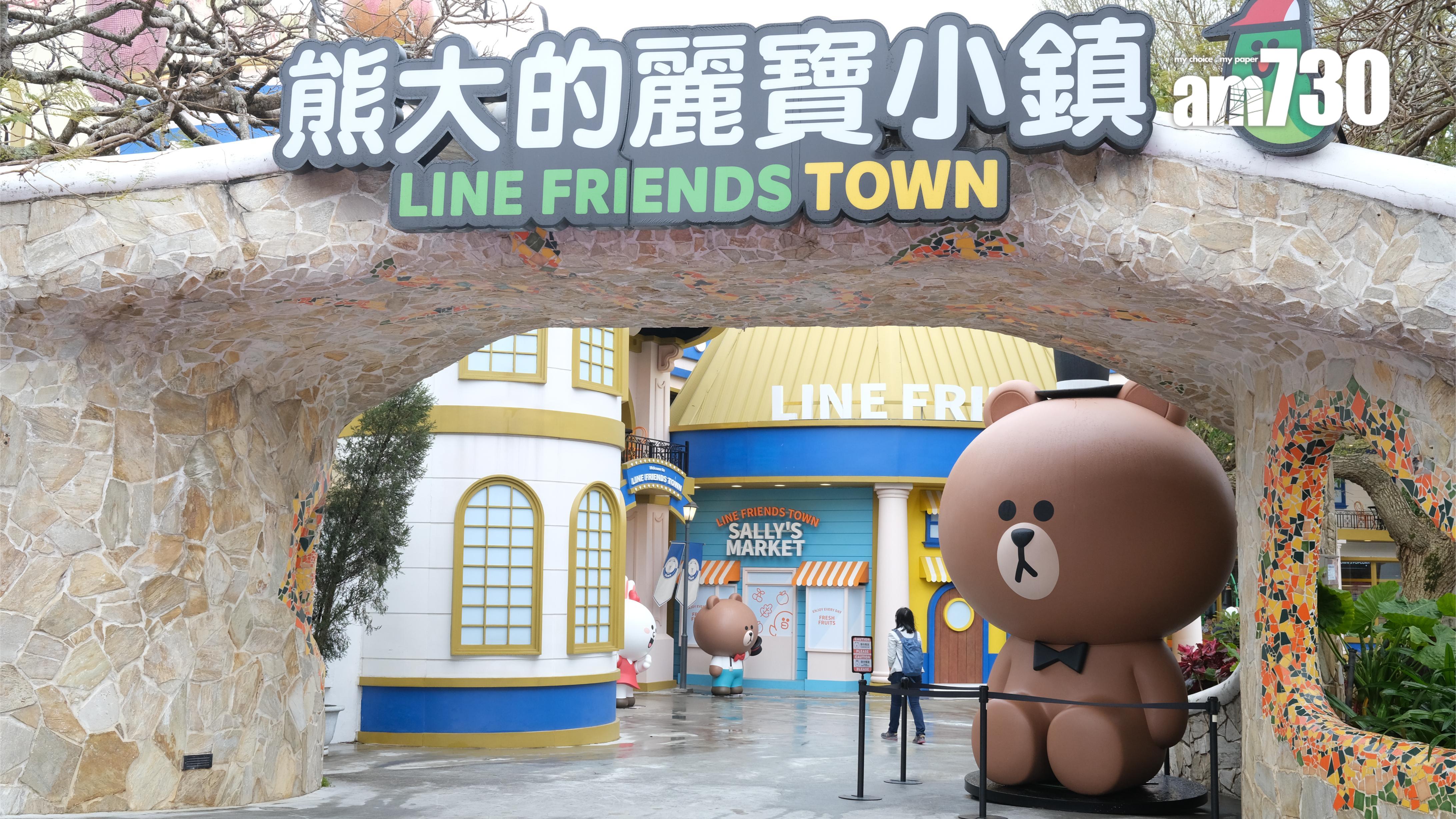 熊大的麗寶小鎮