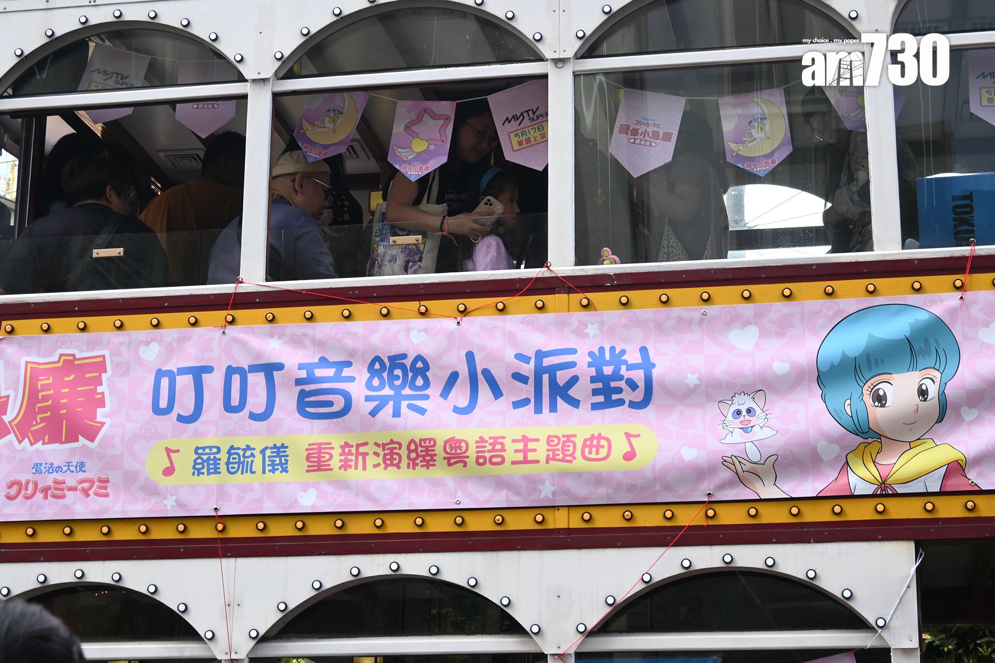 《我係小忌廉》電車派對,吸引不少小忌廉fans到總站拍照。