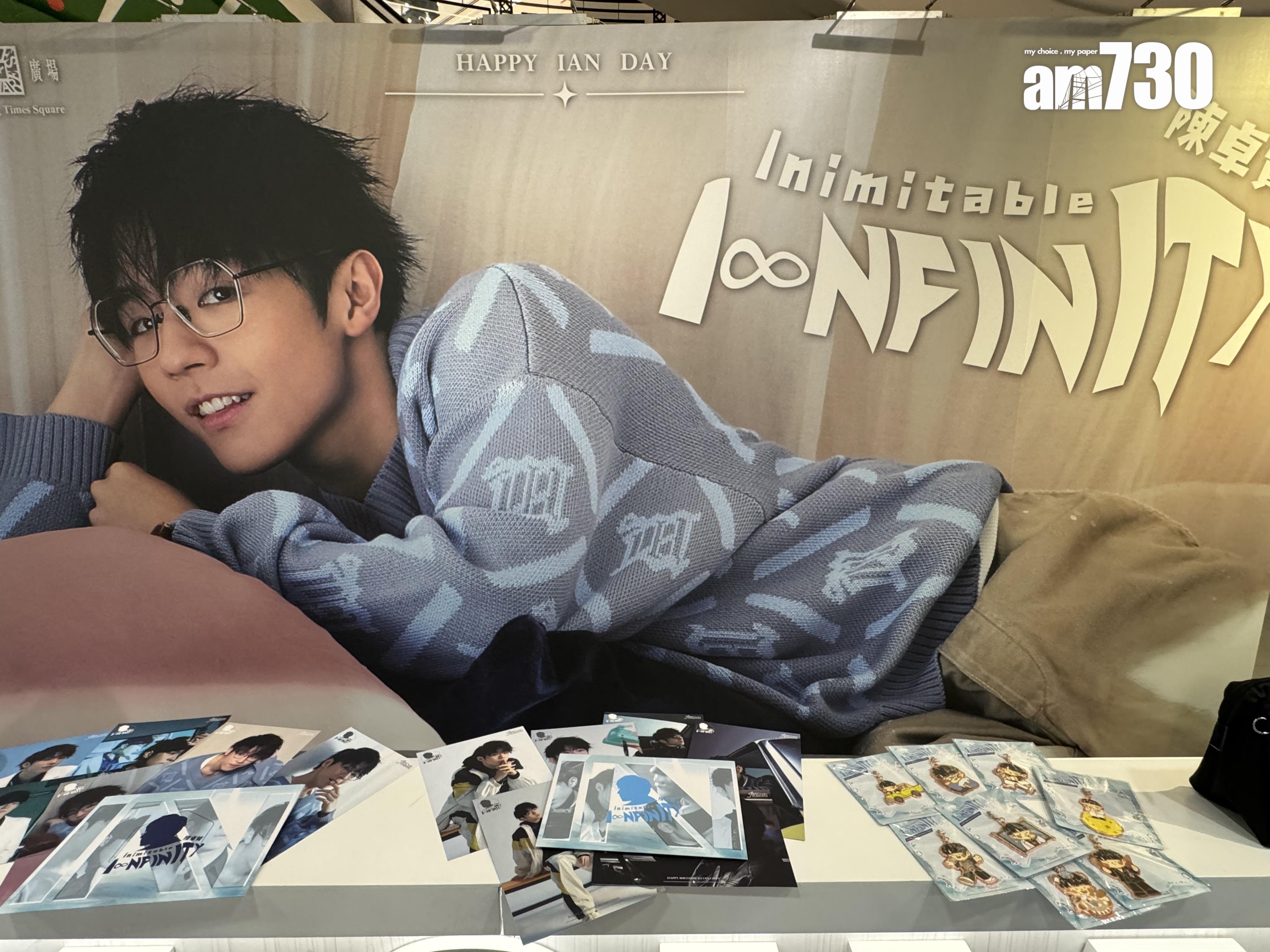 Ian陳卓賢個人展覽「Inimitable : I - nfinity / 獨一無限」