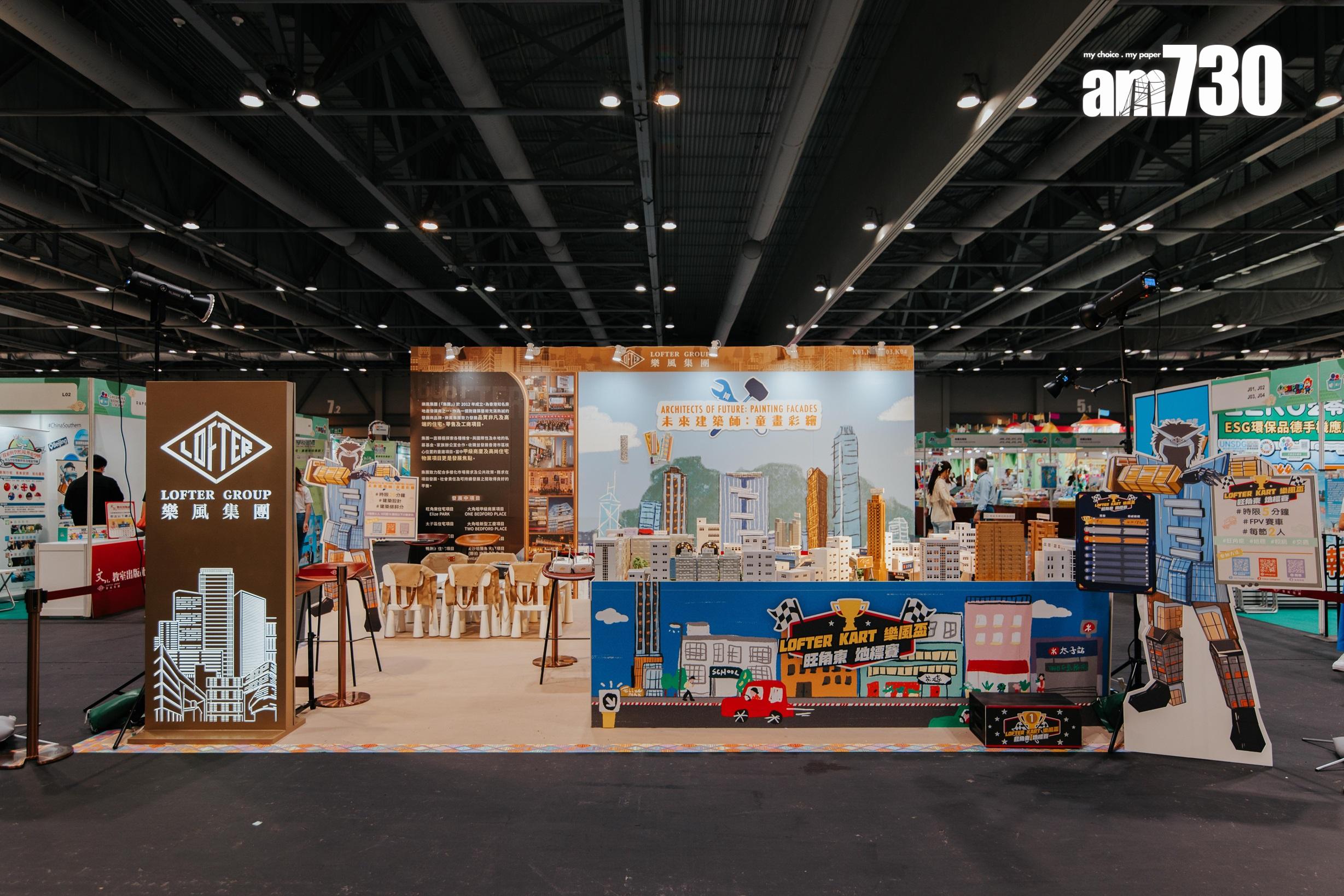 樂風參加「兒童書展暨超級親子用品展」 介紹Elize Park地理位置及校網優勢|旺角新盤