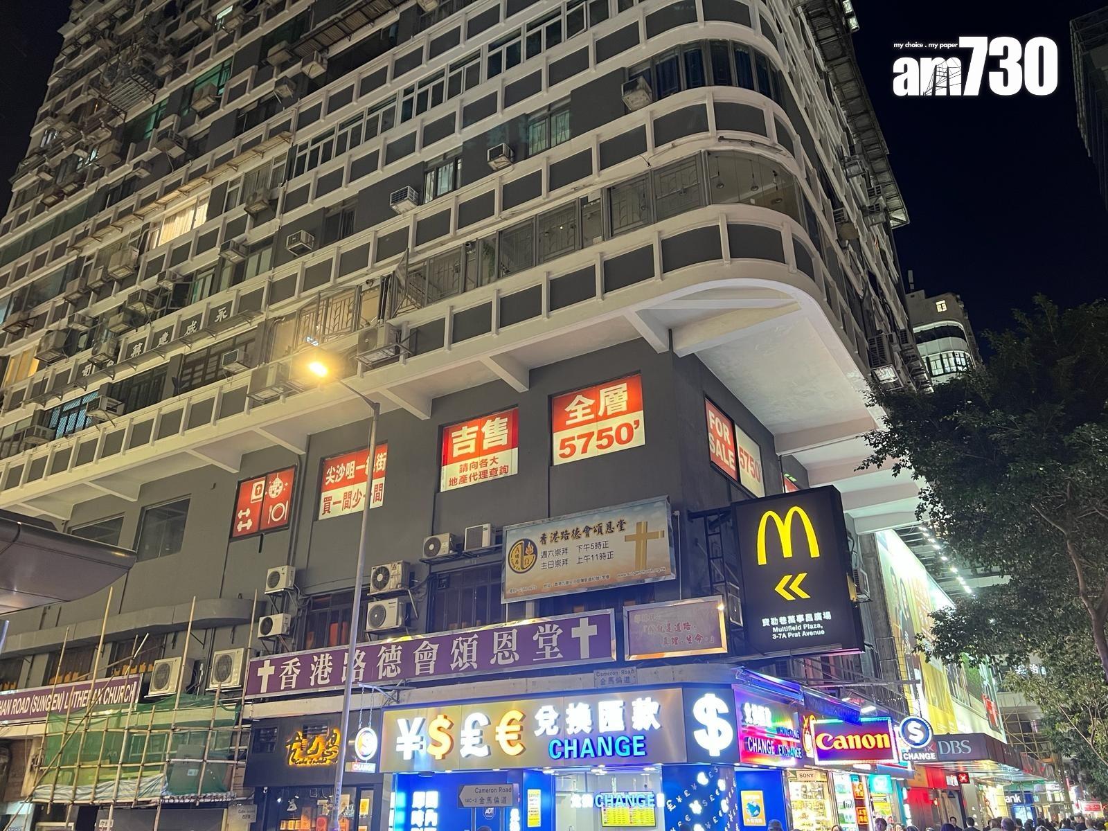 尖沙咀旺段全層物業可租可售 意向價5600萬|工商舖市況