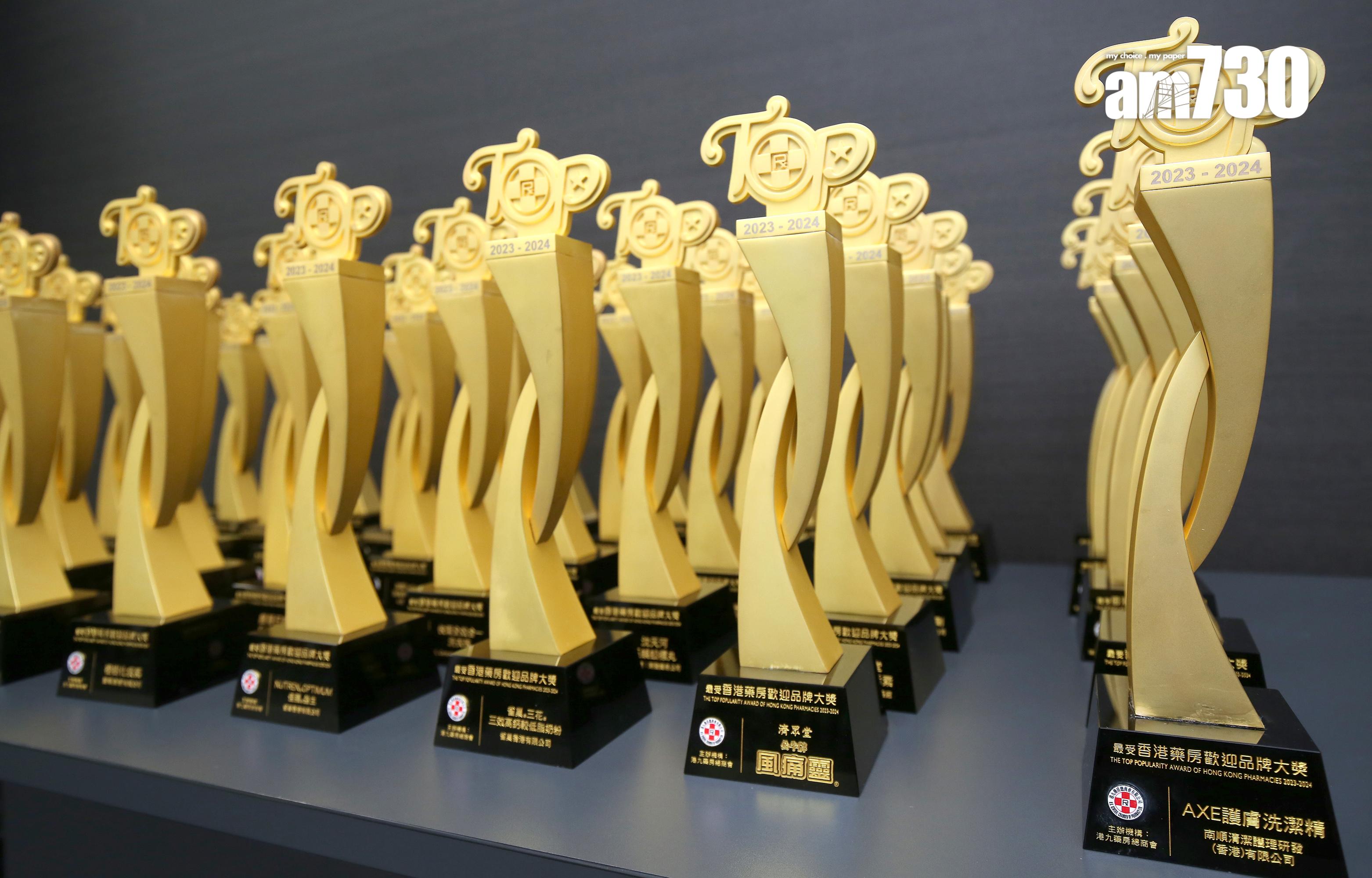 「2023-2024年度最受香港藥房歡迎品牌大獎」頒獎典禮