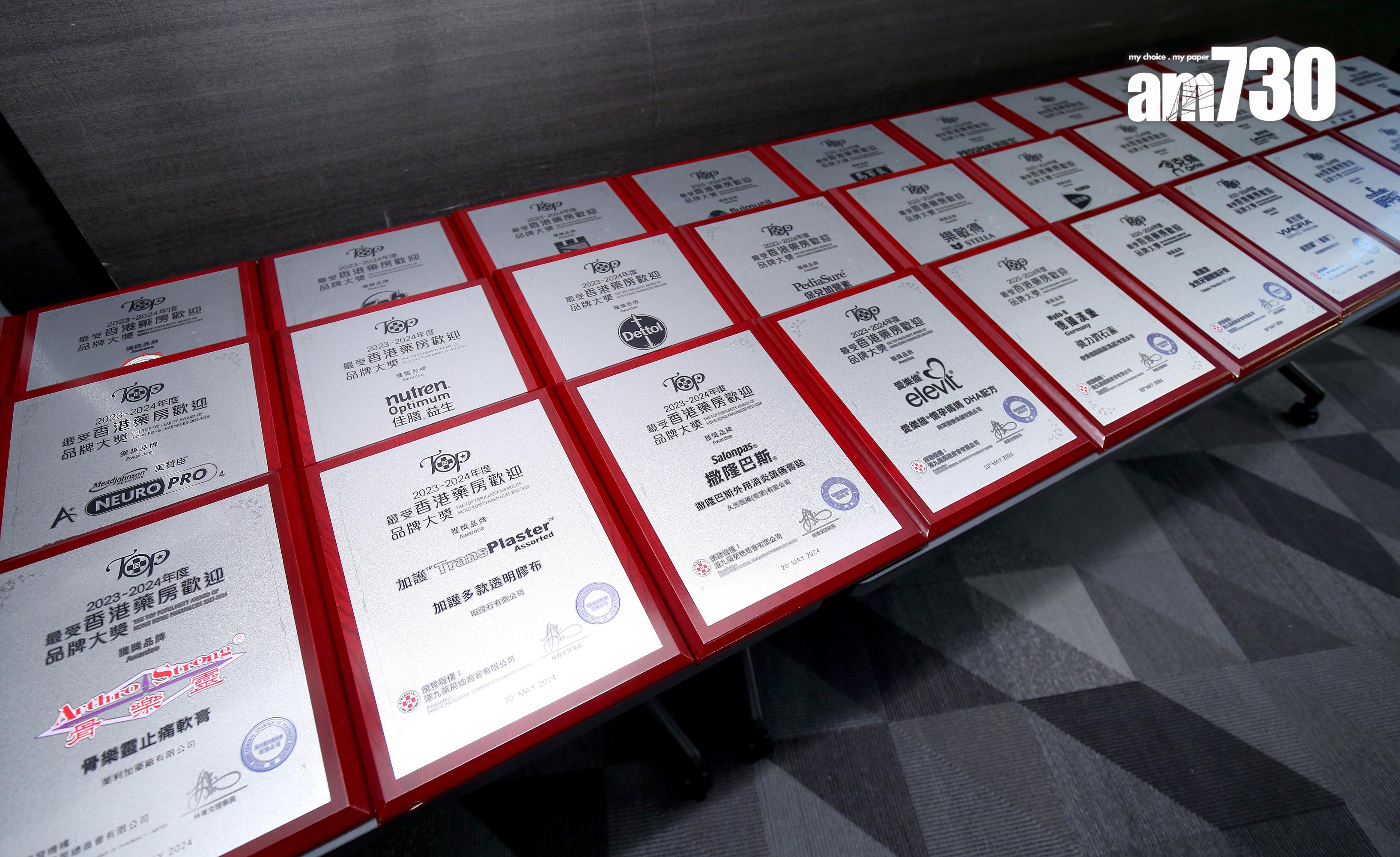 「2023-2024年度最受香港藥房歡迎品牌大獎」頒獎典禮