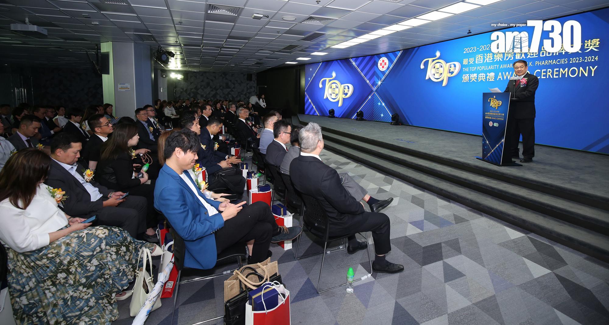 「2023-2024年度最受香港藥房歡迎品牌大獎」頒獎典禮