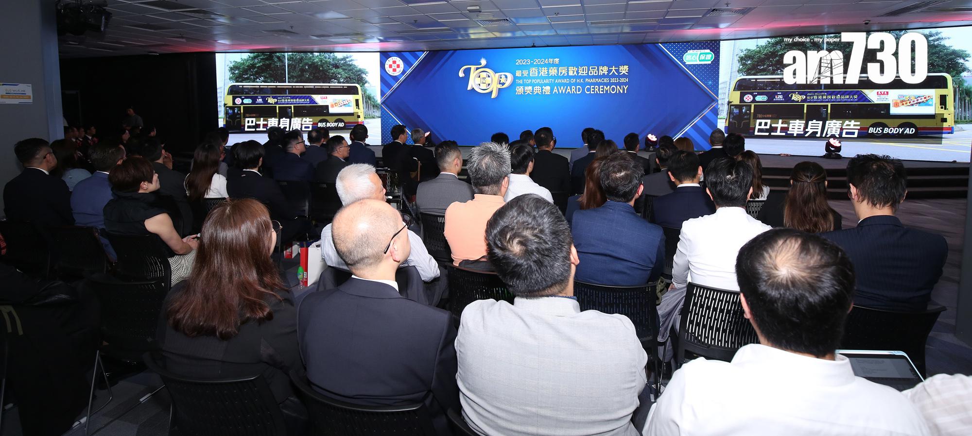 「2023-2024年度最受香港藥房歡迎品牌大獎」頒獎典禮