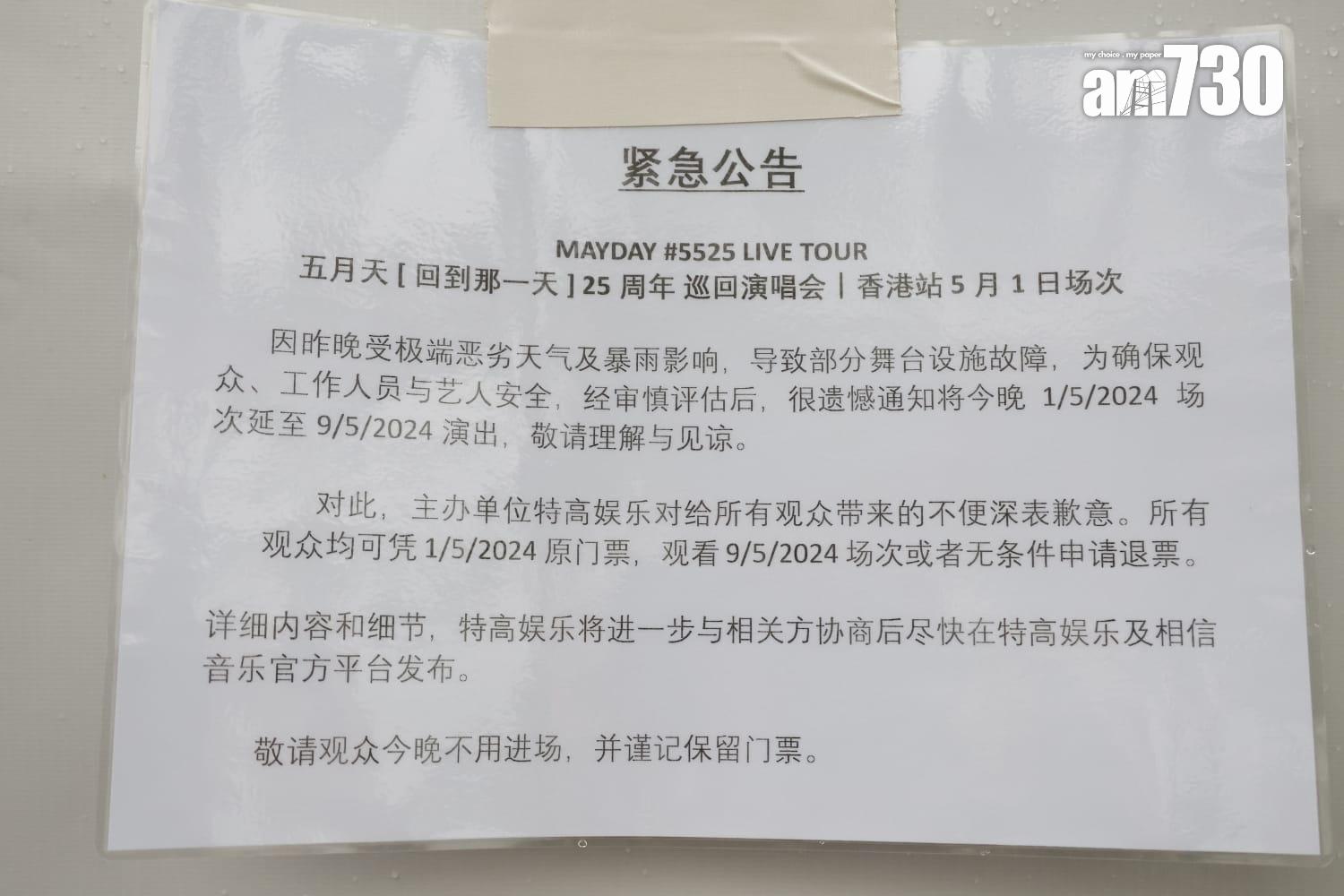 場外有簡體字告示方便內地fans知道演出取消。(林俊源攝)