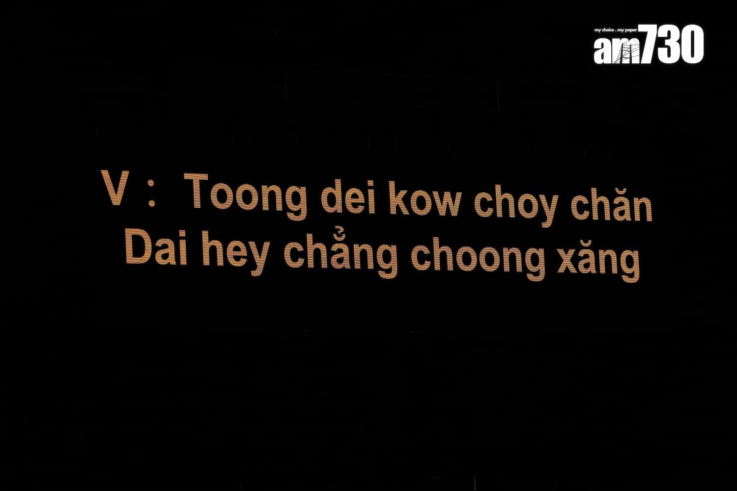 越南唱作歌手Vũ唱廣東話時,要看拼音字幕。(蘇文傑攝)