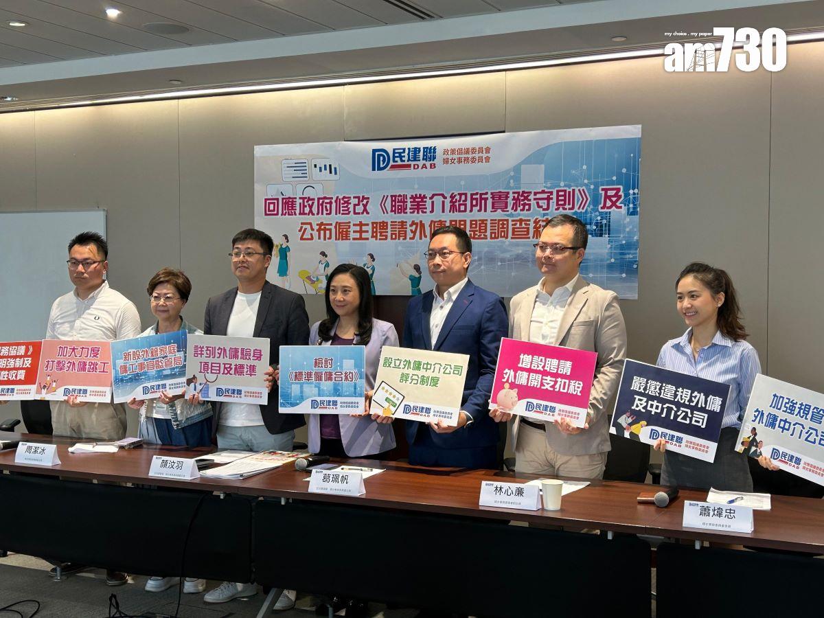 民建聯調查指,有四成僱主指遇過外傭中介公司經營手法不當,教唆跳工最普遍「朝早起身就唔見咗」。(陳芷晴攝)