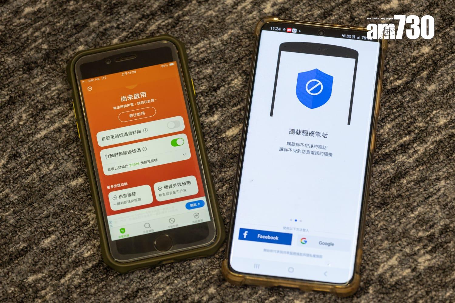 消委會|垃圾電話攔截程式「反被送資料」,兩款程式涉上載用戶通訊錄供他人搜尋。(蘇文傑攝)