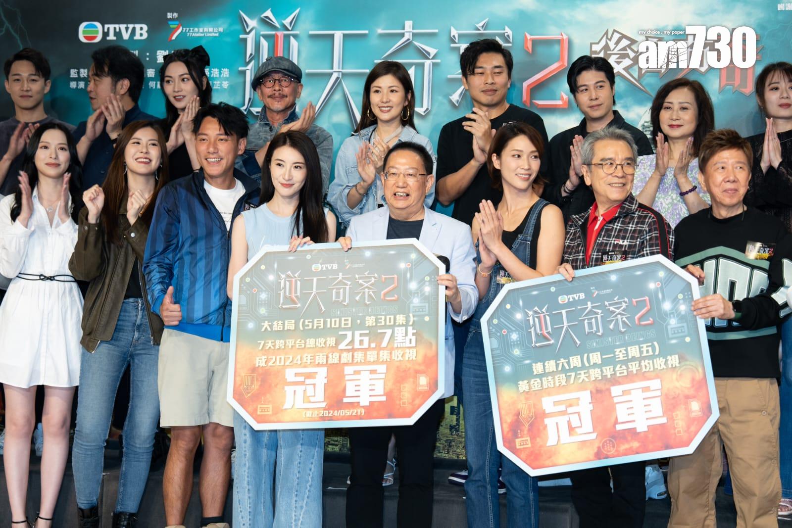 林夏薇、蔣祖曼等開心《逆天奇案2》收視有好成績。(林靄怡攝)