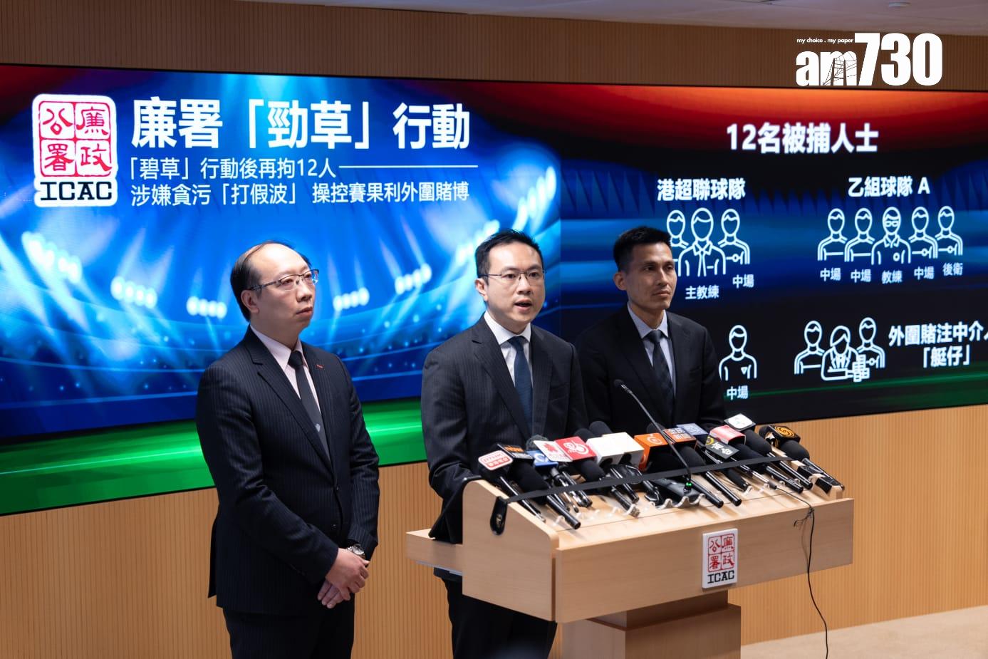 廉署展開新一輪「勁草」執法行動,拘捕12名人士,涉嫌貪污「打假波」。(林靄怡攝)