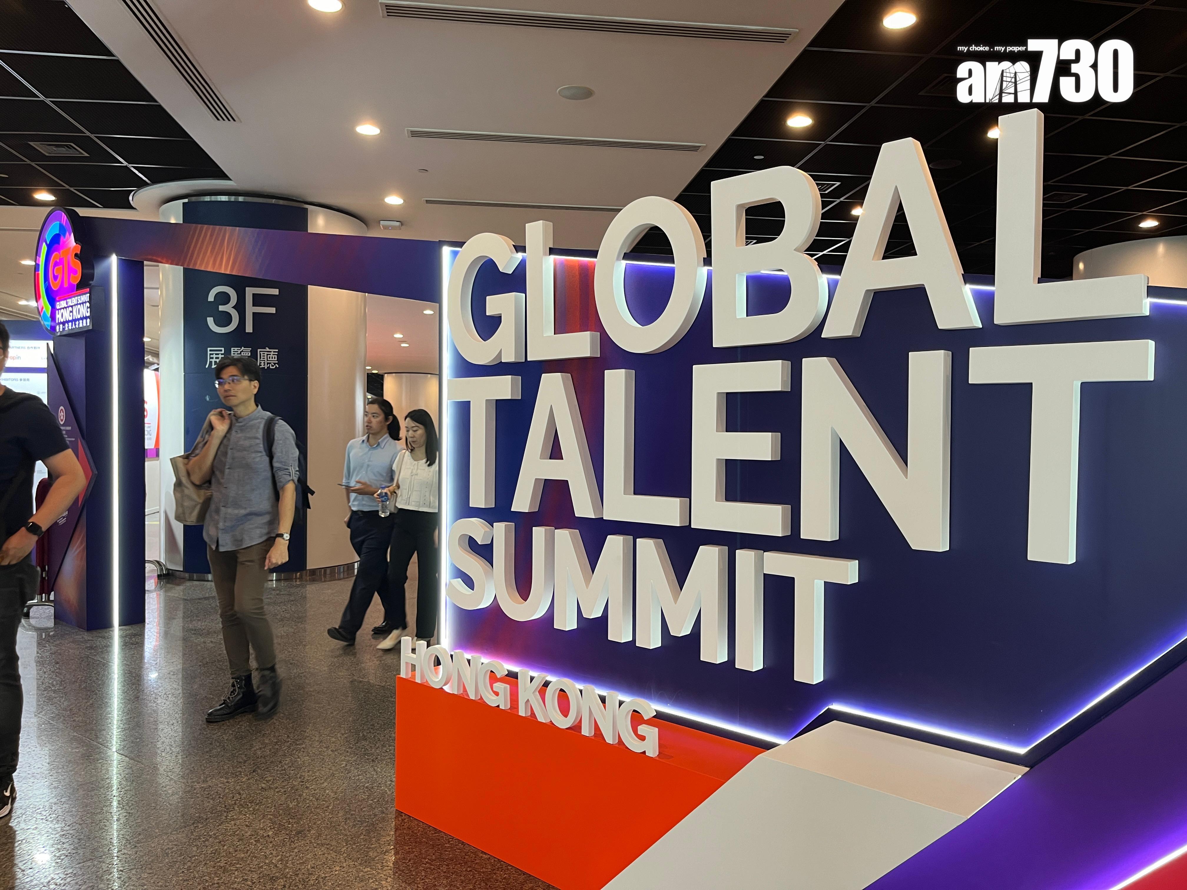 全球人才高峰會(陳詠琳攝)