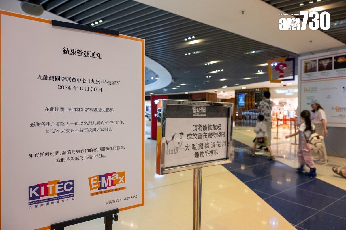 九龍灣國際展貿中心和E-Max商場將營運至6月30日。(資料圖片/陳奕釗攝)
