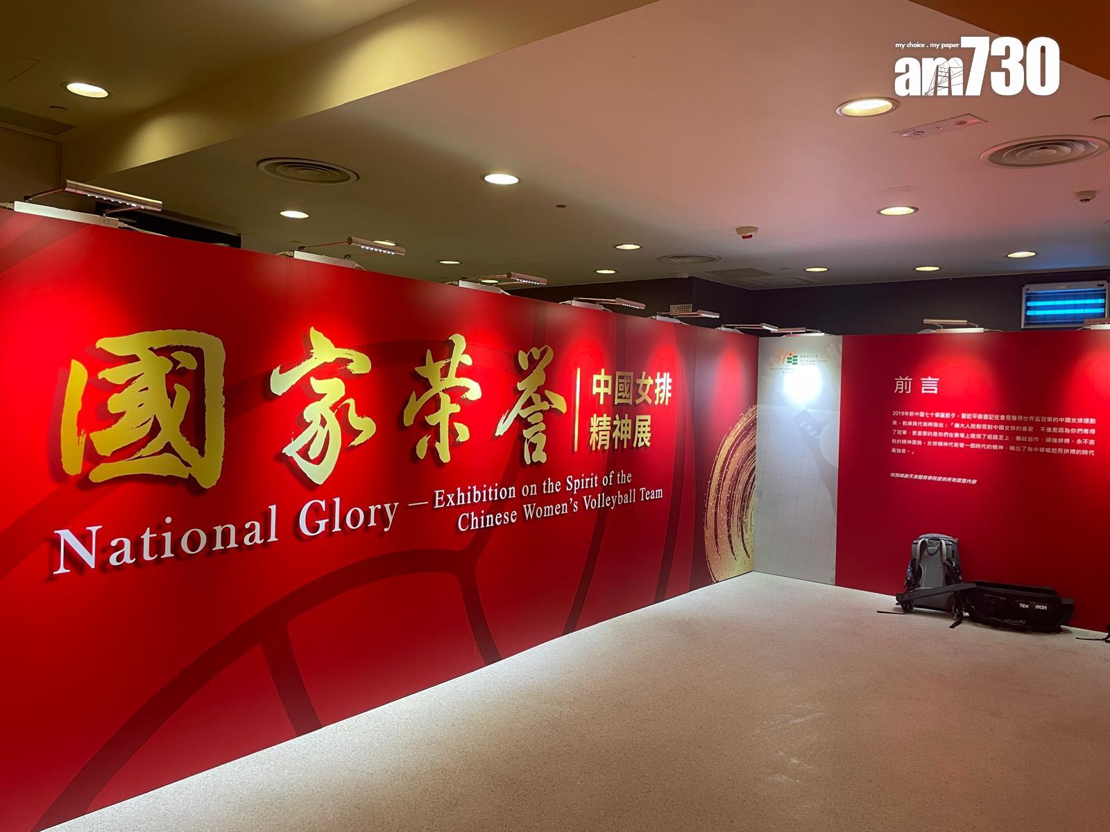 教大與天津體院合辦「中國女排精神展」,由17日起至7月1日,免費對巿民開放。(陳家莉攝)