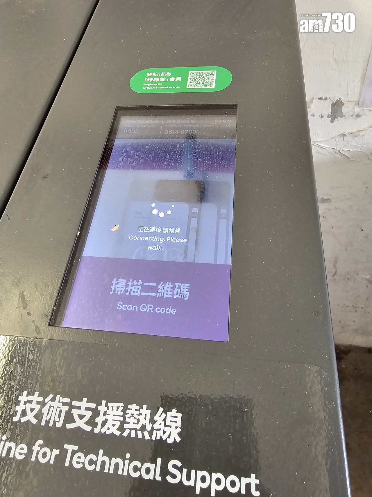 智能廚餘回收桶平台伺服器死機 智能廚餘機一度停運 (李朗僑攝)