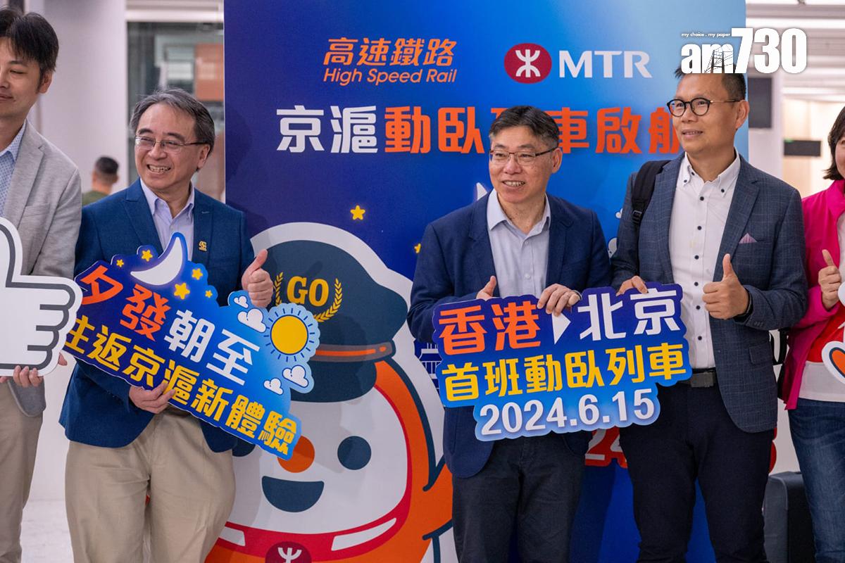 港鐵為首班京港動臥列車舉行歡送儀式。(陳奕釗攝)