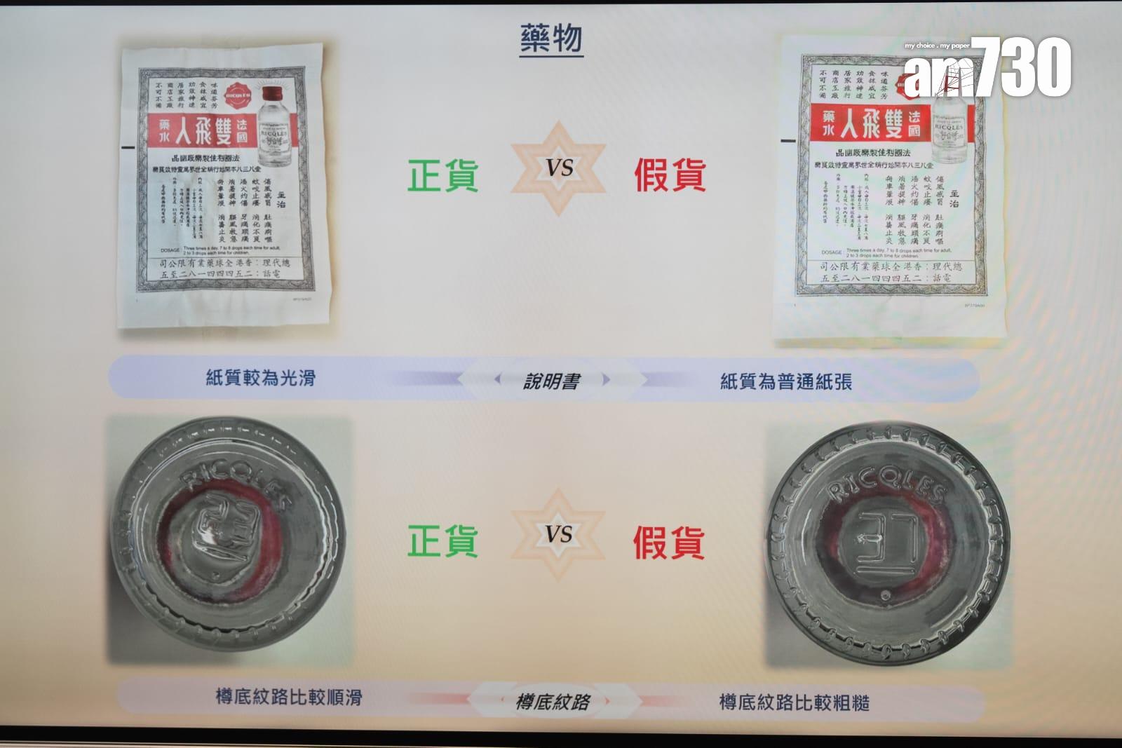 正版「法國雙飛人藥水」的說明書紙質較為光滑,樽底紋路較順滑,而假貨的紙質及樽底紋路粗糙。(林靄怡攝)