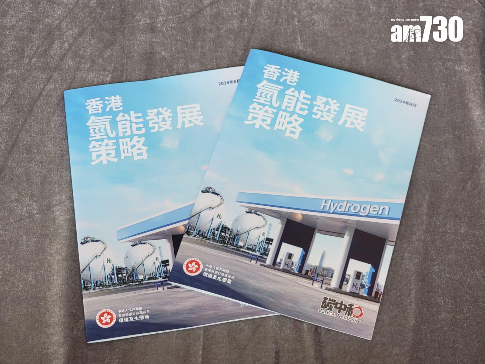 環境及生態局今日公布「香港氫能發展策略」,將分別循完善法規、制訂標準、配合市場和審慎推動四大方向發展,當局計劃明年向立法會提交有關使用氫氣的《氣體安全條例》修例建議,為規管用作或擬用作燃料氫氣的生產、儲存、運輸、供應和使用,提供法律基礎。(鍾式明攝)