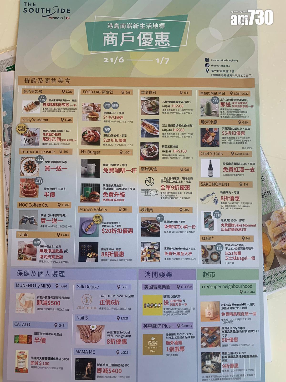 黃竹坑站THE SOUTHSIDE商場全面試業慶祝儀式(吳浩南攝)