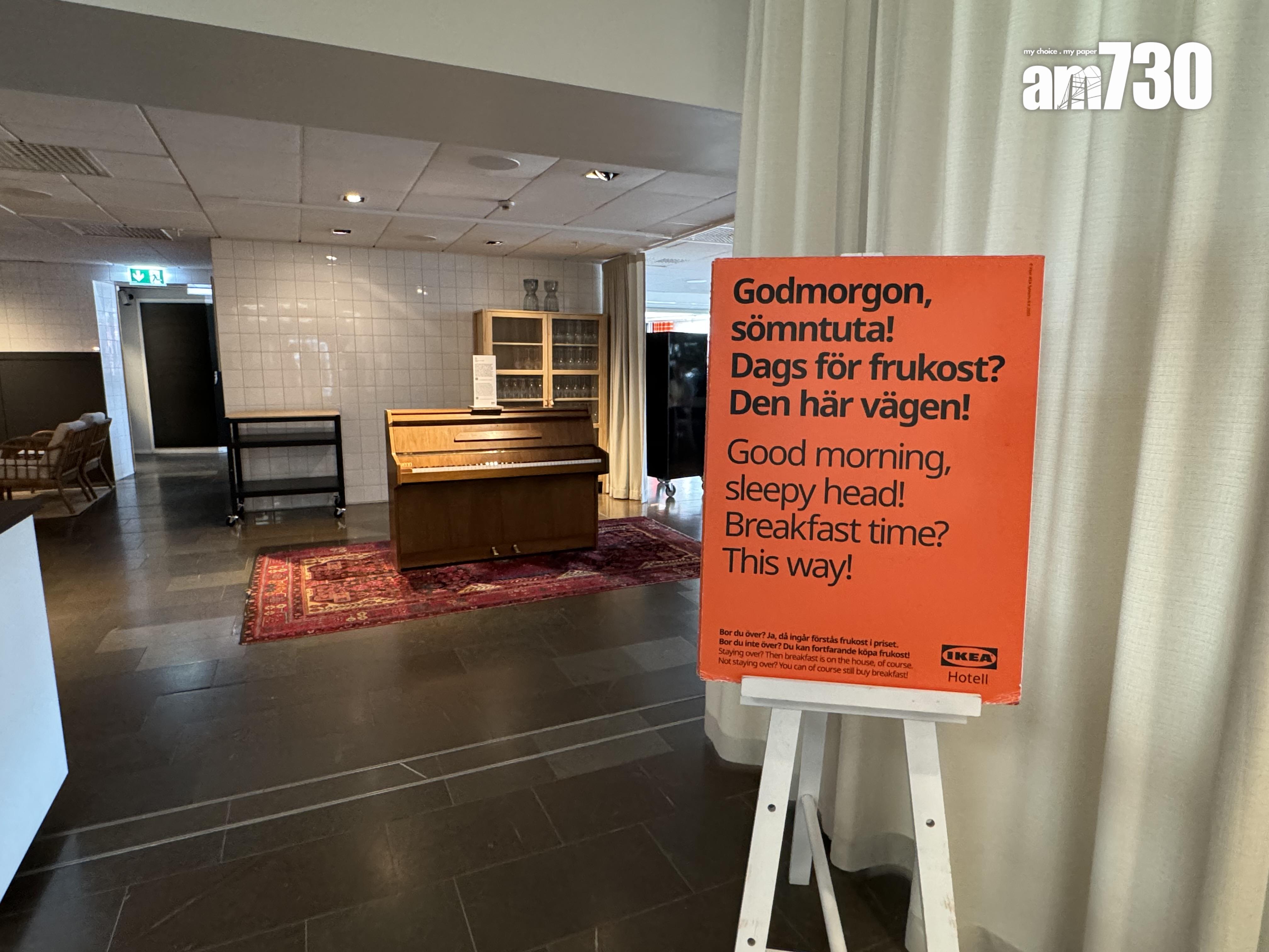 IKEA酒店早餐