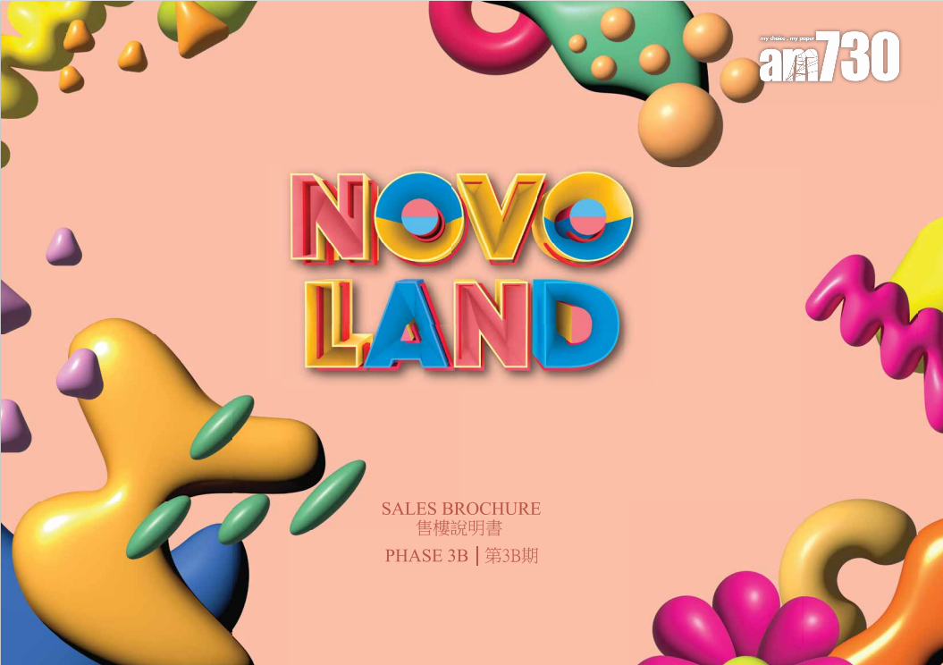 NOVO LAND第3B期提供769伙 開放式面積232呎起|新盤樓書