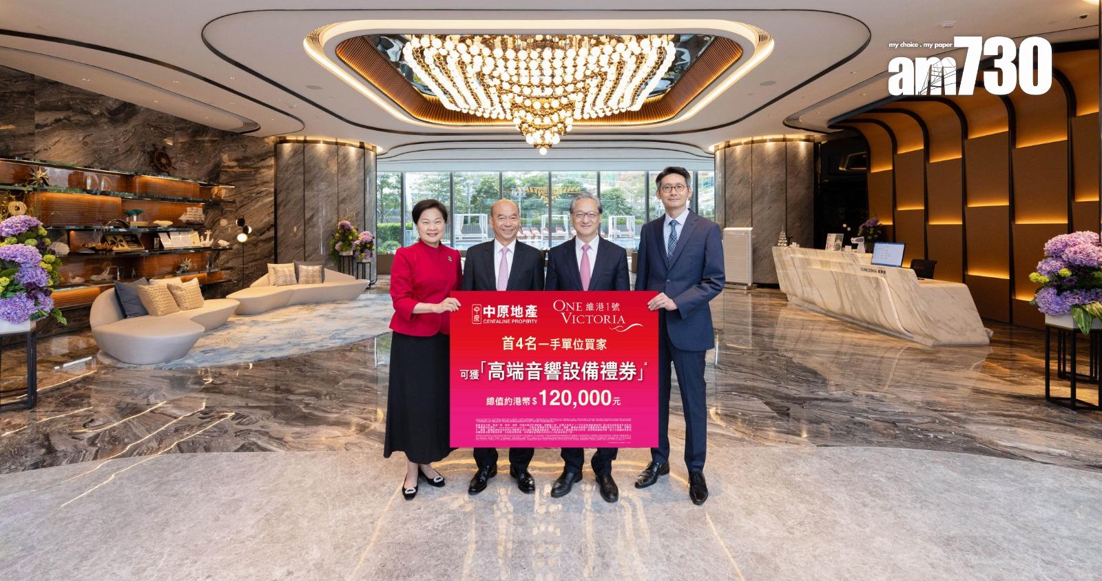 維港1號夥中原推七一置業禮 首4名買家獲贈總值12萬高端音響設備禮券|新盤優惠