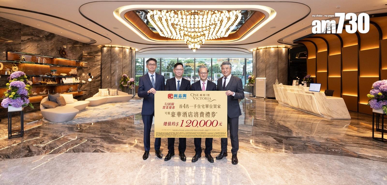 維港1號夥利嘉閣送回歸置業優惠 首4名買家享總值12萬的酒店消費禮券|新盤優惠