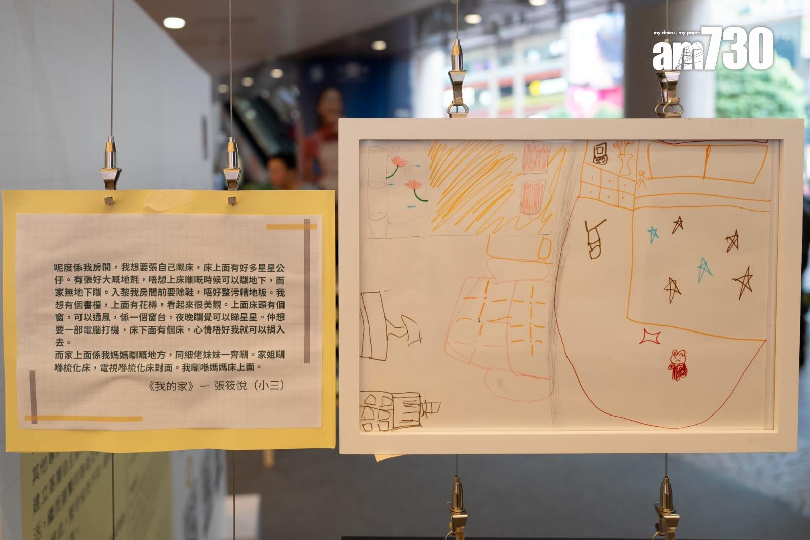 機構辦劏房兒童畫展 居劏房兒童︰廁所是唯一私人空間 (林靄怡攝)