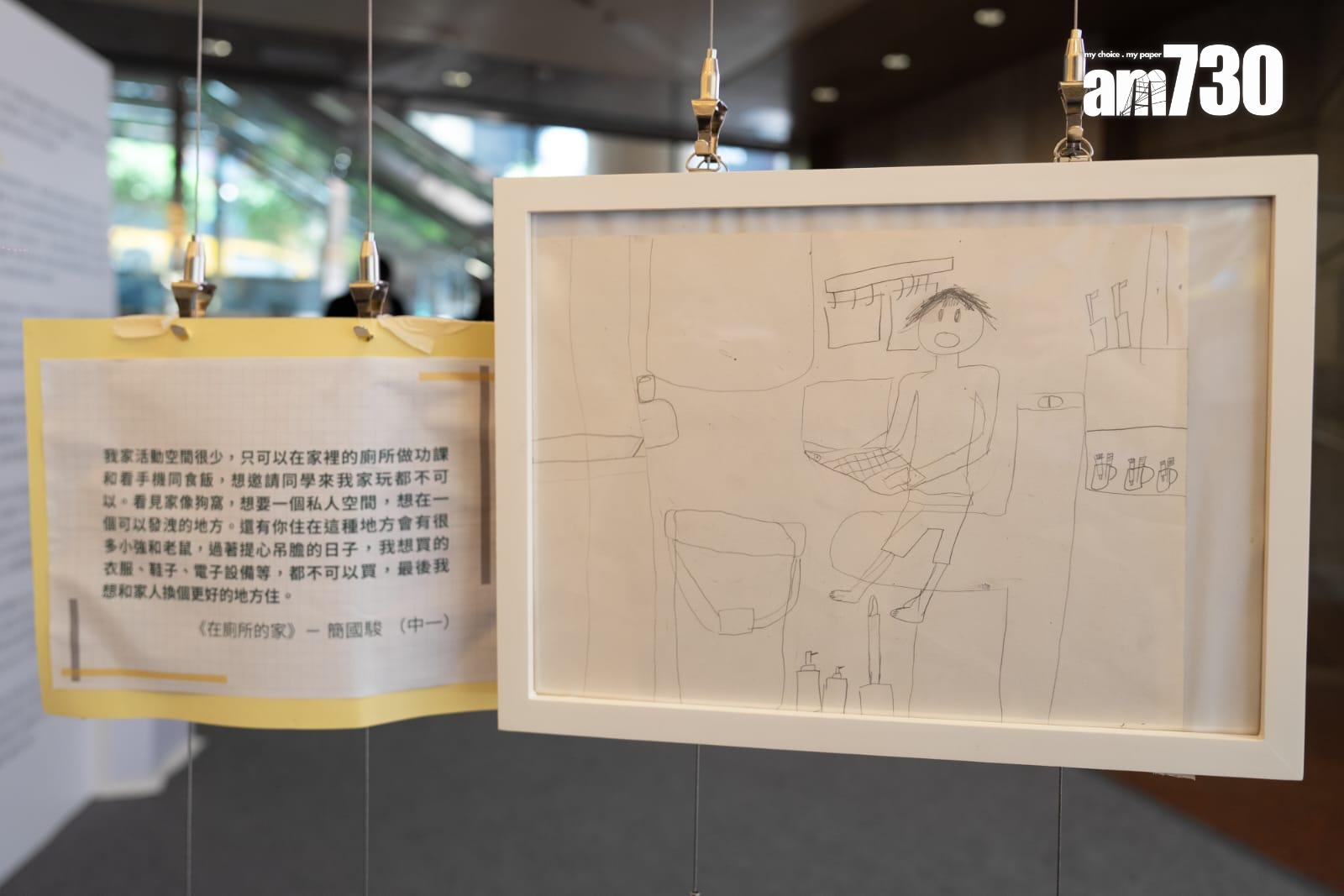 機構辦劏房兒童畫展 居劏房兒童︰廁所是唯一私人空間 (林靄怡攝)