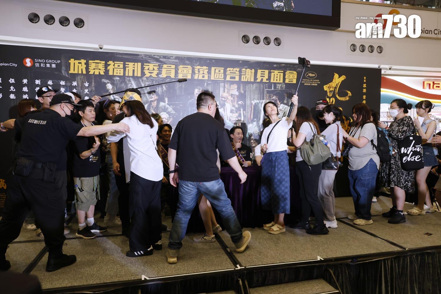 《九龍城寨之圍城》答謝見面會,場面虛冚。(林俊源攝)