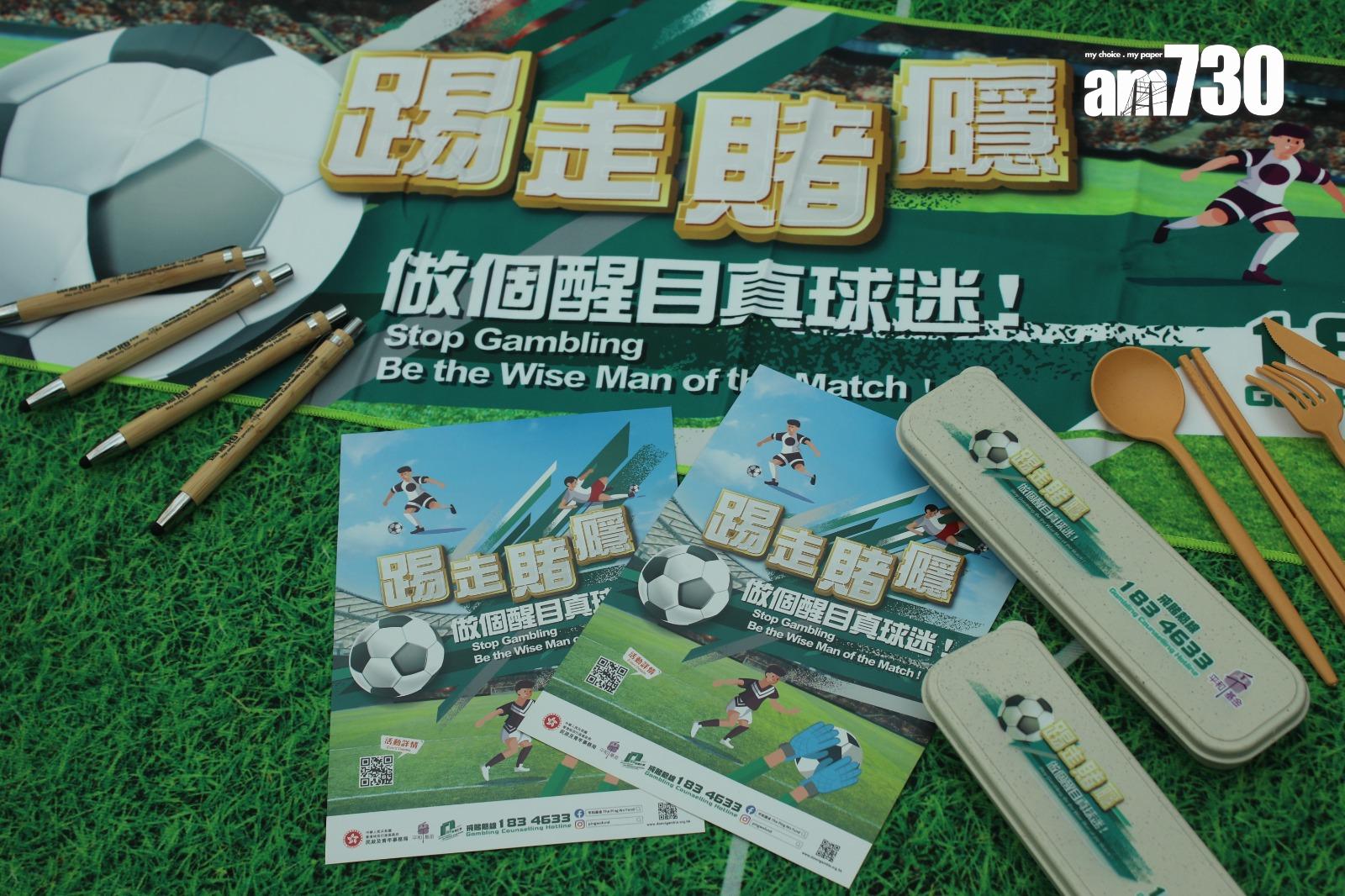 民青局聯平和基金舉「踢走賭癮,做個醒目真球迷」活動 宣揚抗賭信息(李景玉攝)
