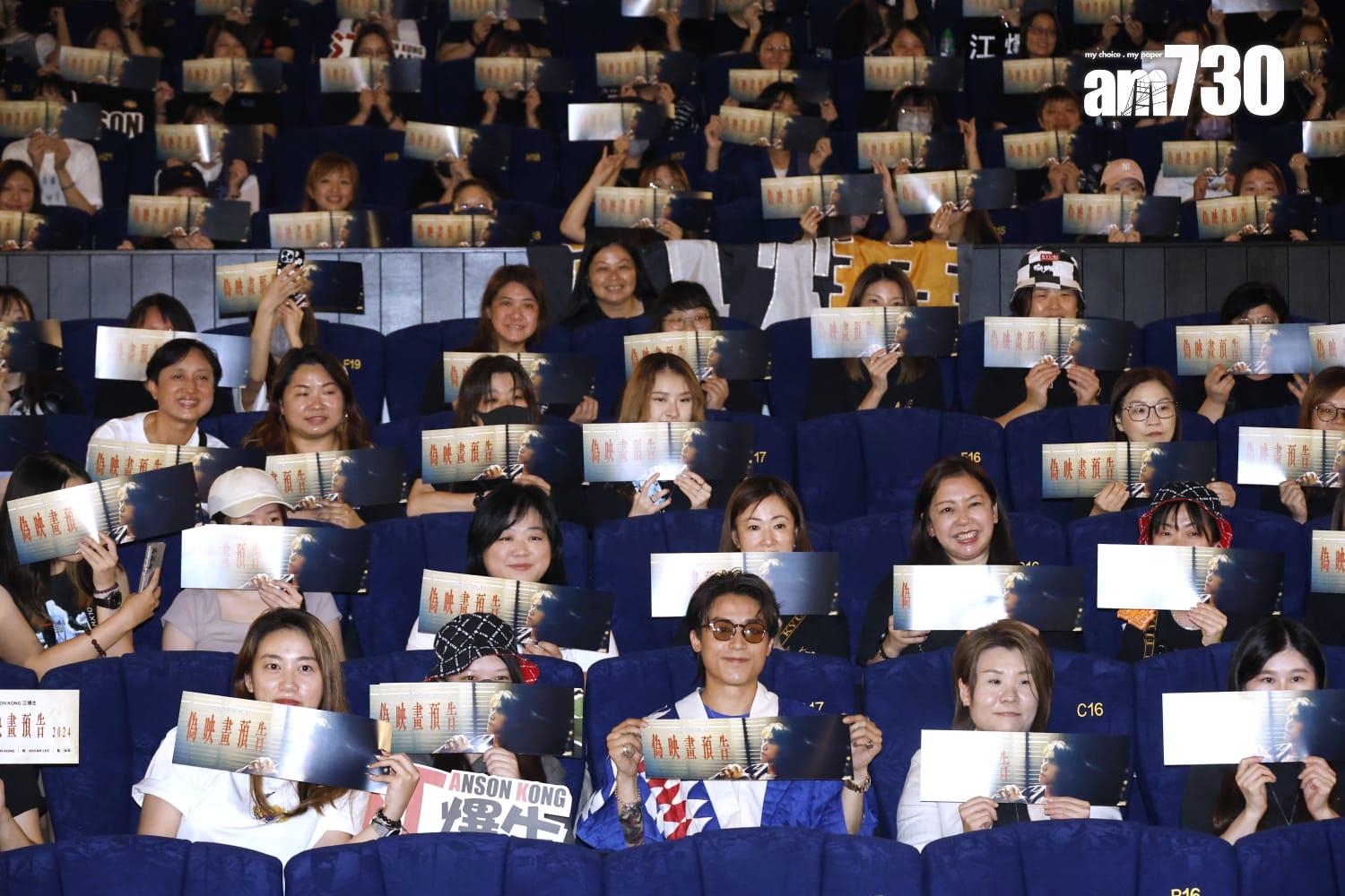 AK與生粉一齊看MV首映。(林俊源攝)