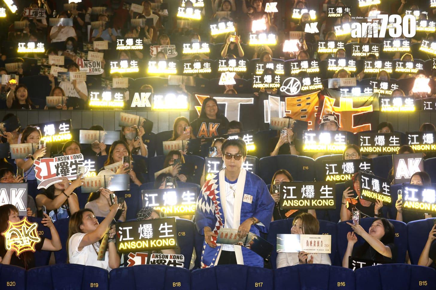 AK與生粉一齊看MV首映。(林俊源攝)