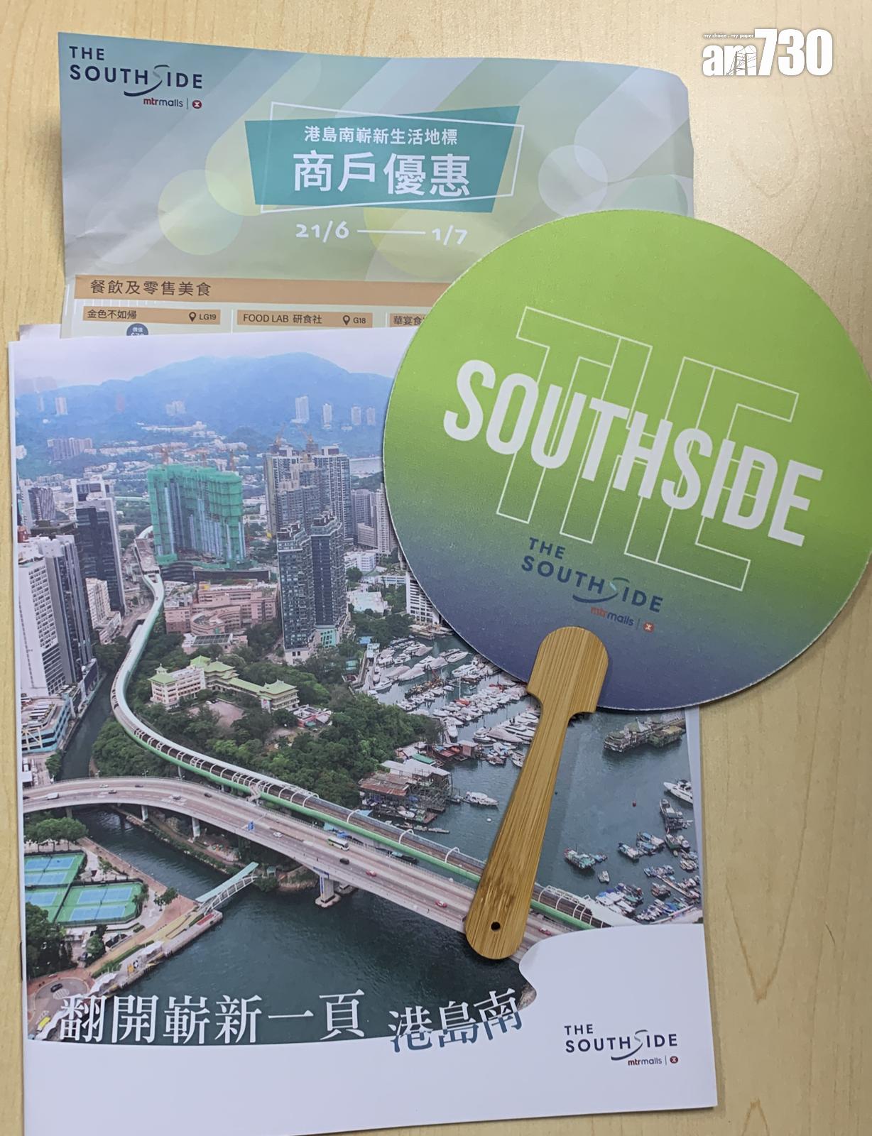 黃竹坑站THE SOUTHSIDE商場全面試業慶祝儀式(吳浩南攝)
